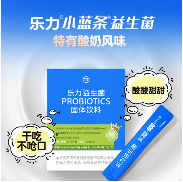 乐力小蓝条益生菌，高活性科学配方，助力国人肠道年轻化