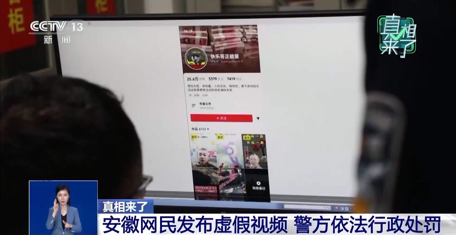 为博眼球发视频造谣村里有老虎 警方：依法查处