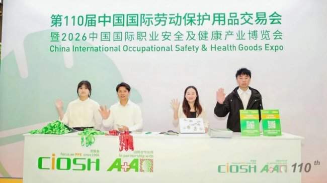 岁月鎏金六十载·匠心护行向未来——第110届劳保会盛大启幕