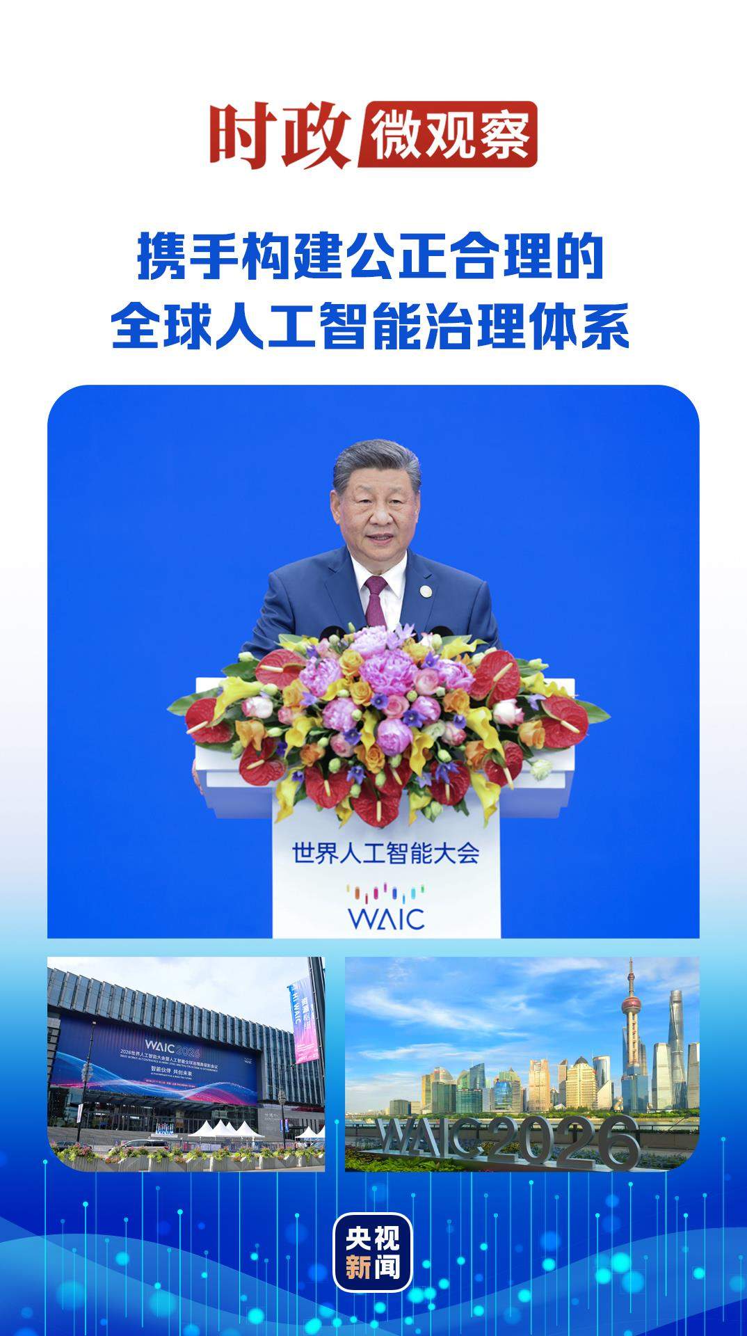 时政微观察丨从这些妙喻读懂人工智能时代之问的中国答案