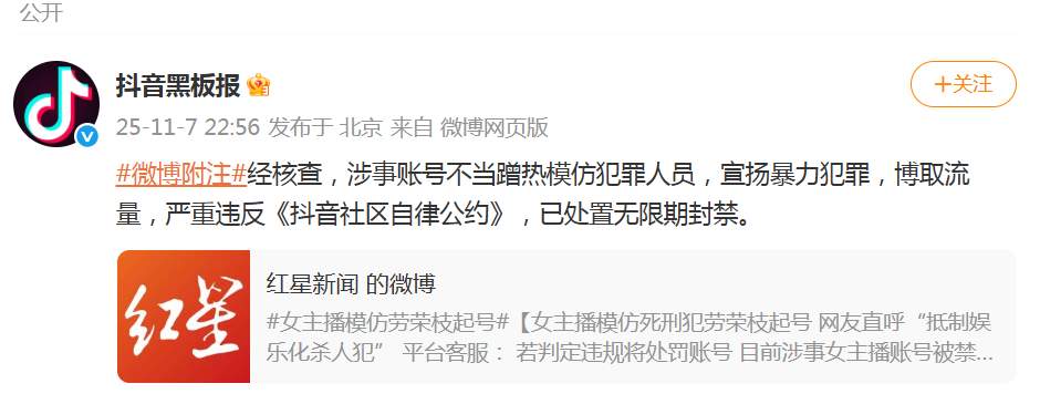 一女主播被永久封禁！网友：毫无底线