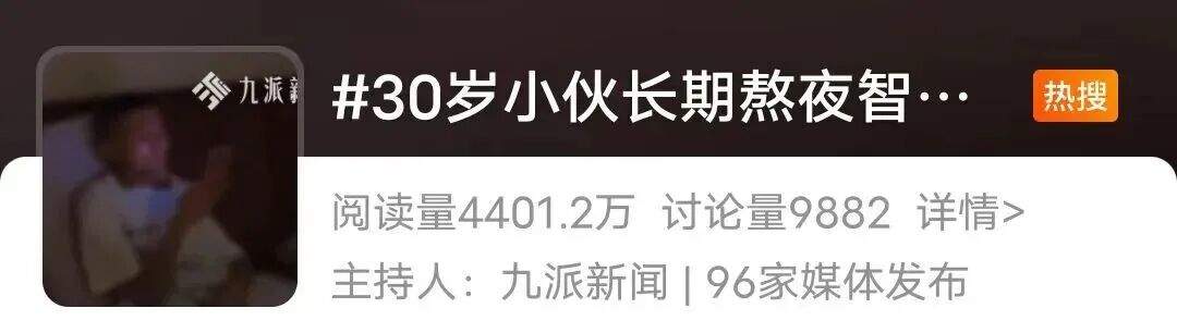 30岁小伙长期熬夜智力退回3岁 年轻人患“脑膜炎”病例为何频发