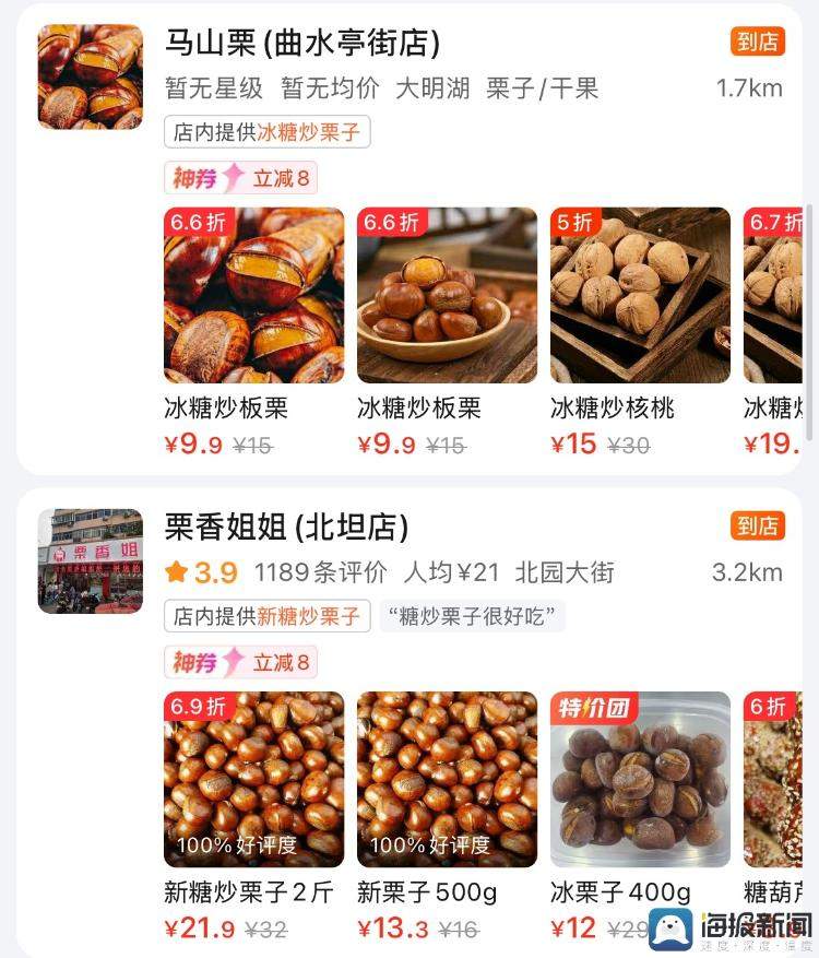 “入冬三件套”上线！糖炒栗子比往年便宜四五元，有店家一天卖六七百斤