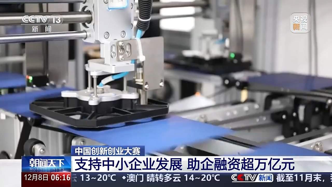 专精特新中小企业超14万家！中国创新创业大赛各地大显身手