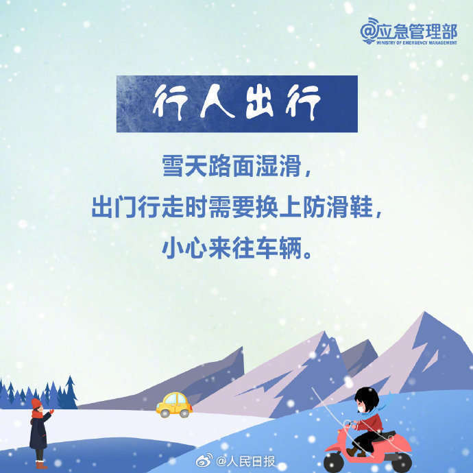 实用转存！雪天出行安全指南