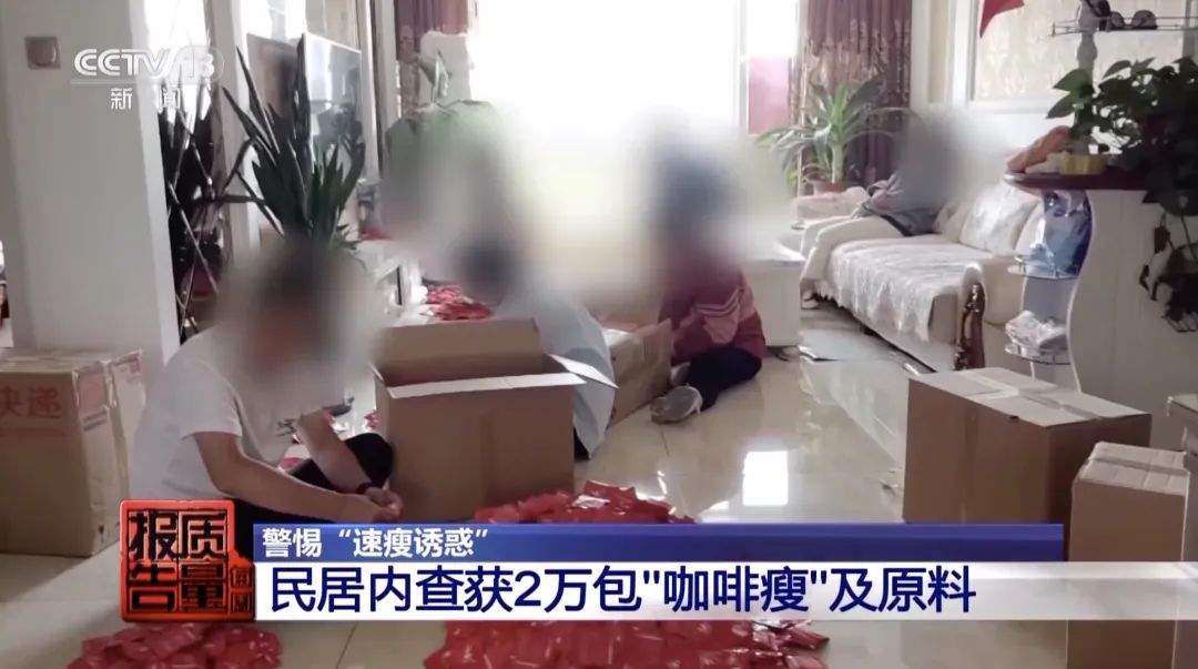 800元瘦身咖啡成本仅1元?起底网红速瘦产品