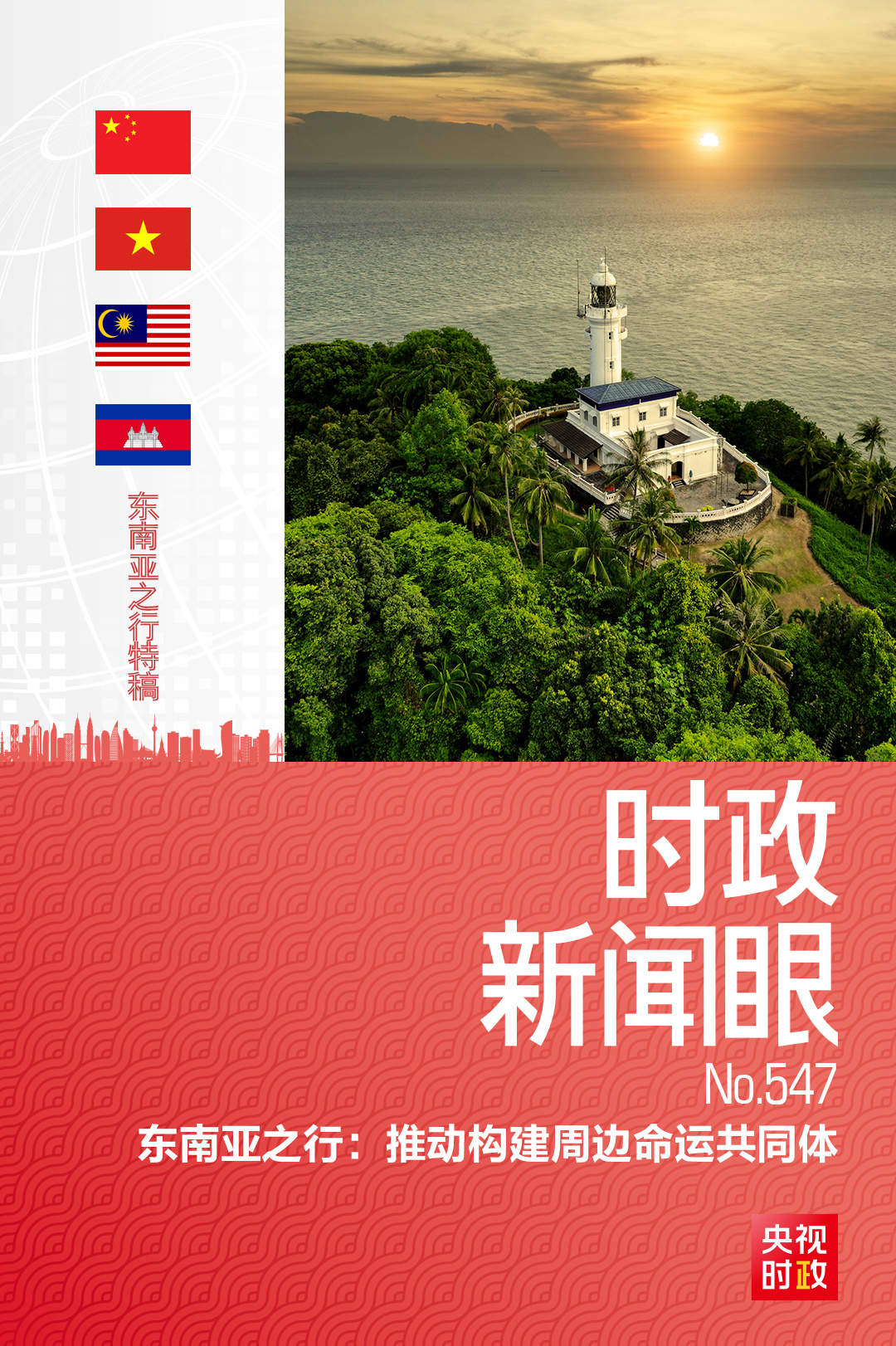 时政新闻眼丨习近平今年首次出访，这些重要成果值得关注