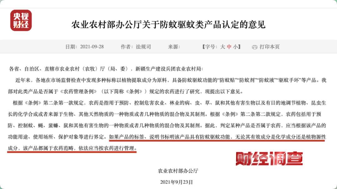 部分网红驱蚊产品，用的是农药标的是“化妆品”！