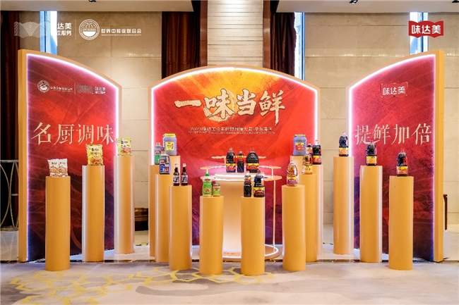 “一味当鲜”2025味达美青年鲜锋厨师大赛华东赛区圆满收官