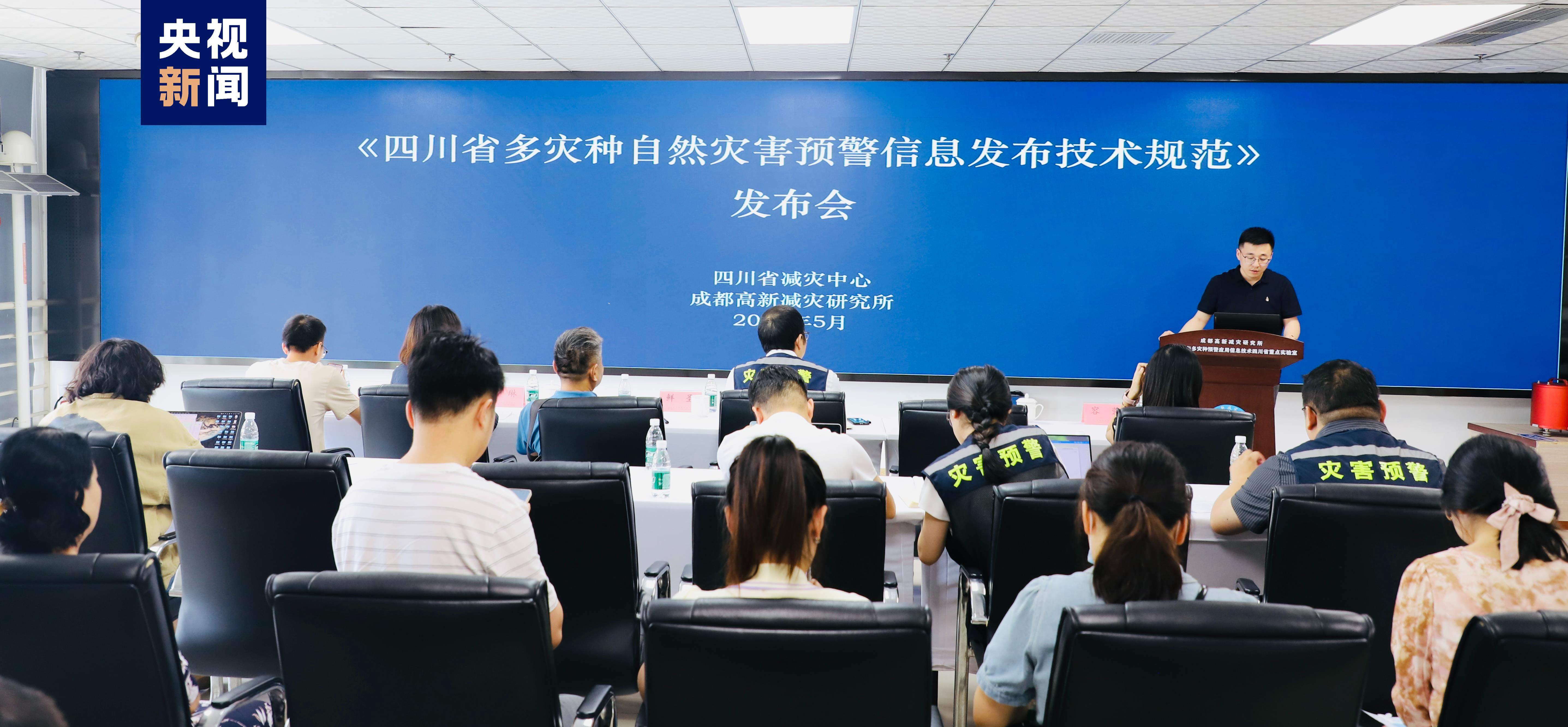 地震、滑坡等自然灾害预警信息如何精准发布?四川首个规范发布