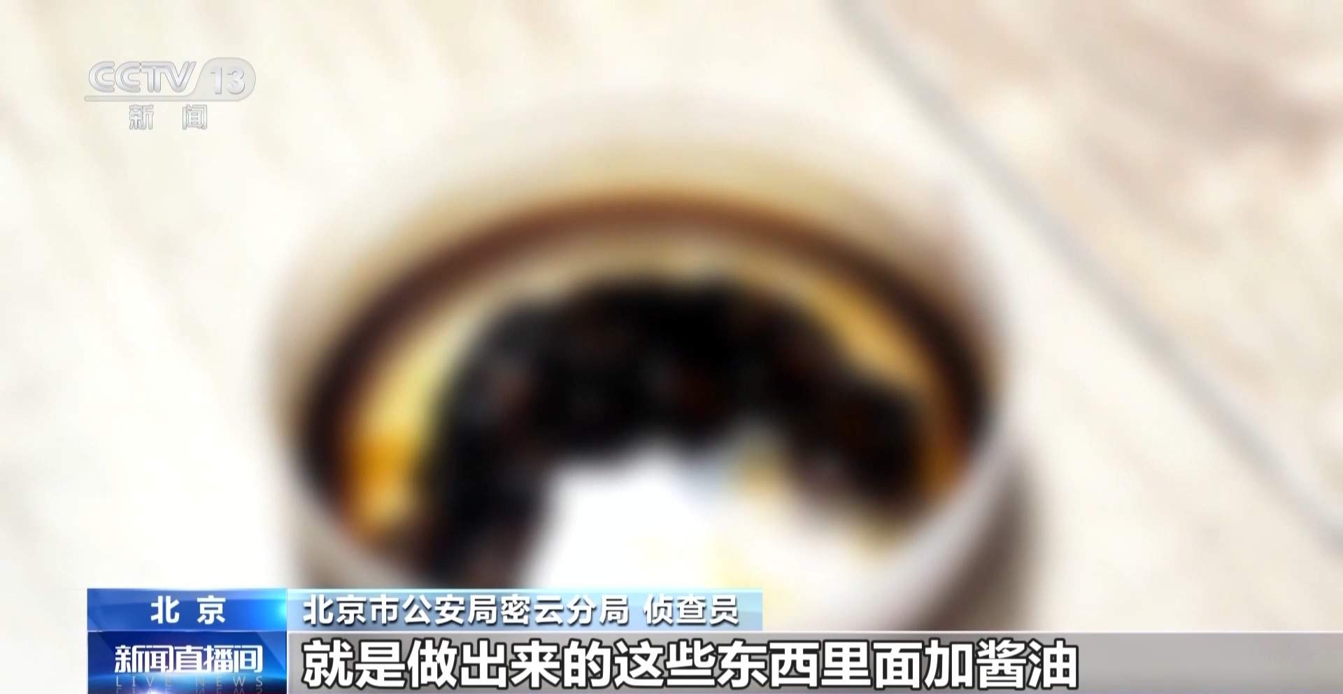 百余名老人被骗上千万元 北京捣毁20余家“套路养生馆”