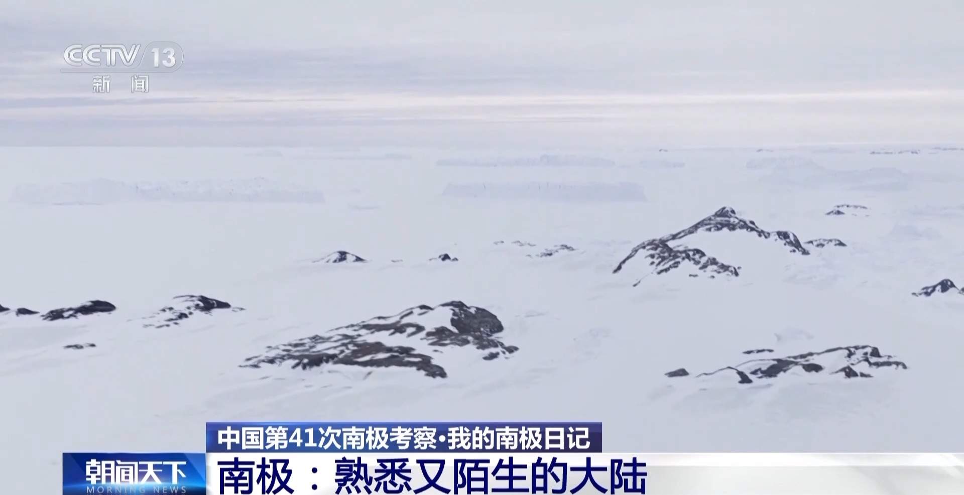 南极北极哪个更冷?去秦岭站了解极地的秘密