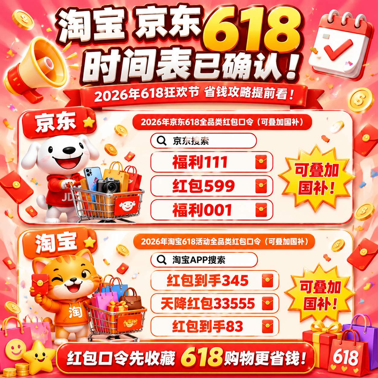 2026年618终于来了：我研究了京东、淘宝全部玩法后发现，真正会省钱的人，都不是6月18日当天下单才便宜划算