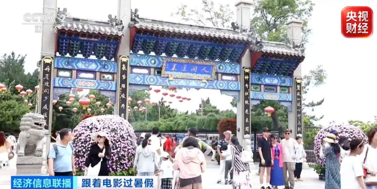 打卡“仙境”成热潮！《八仙！》取景地变“下一站目的地”