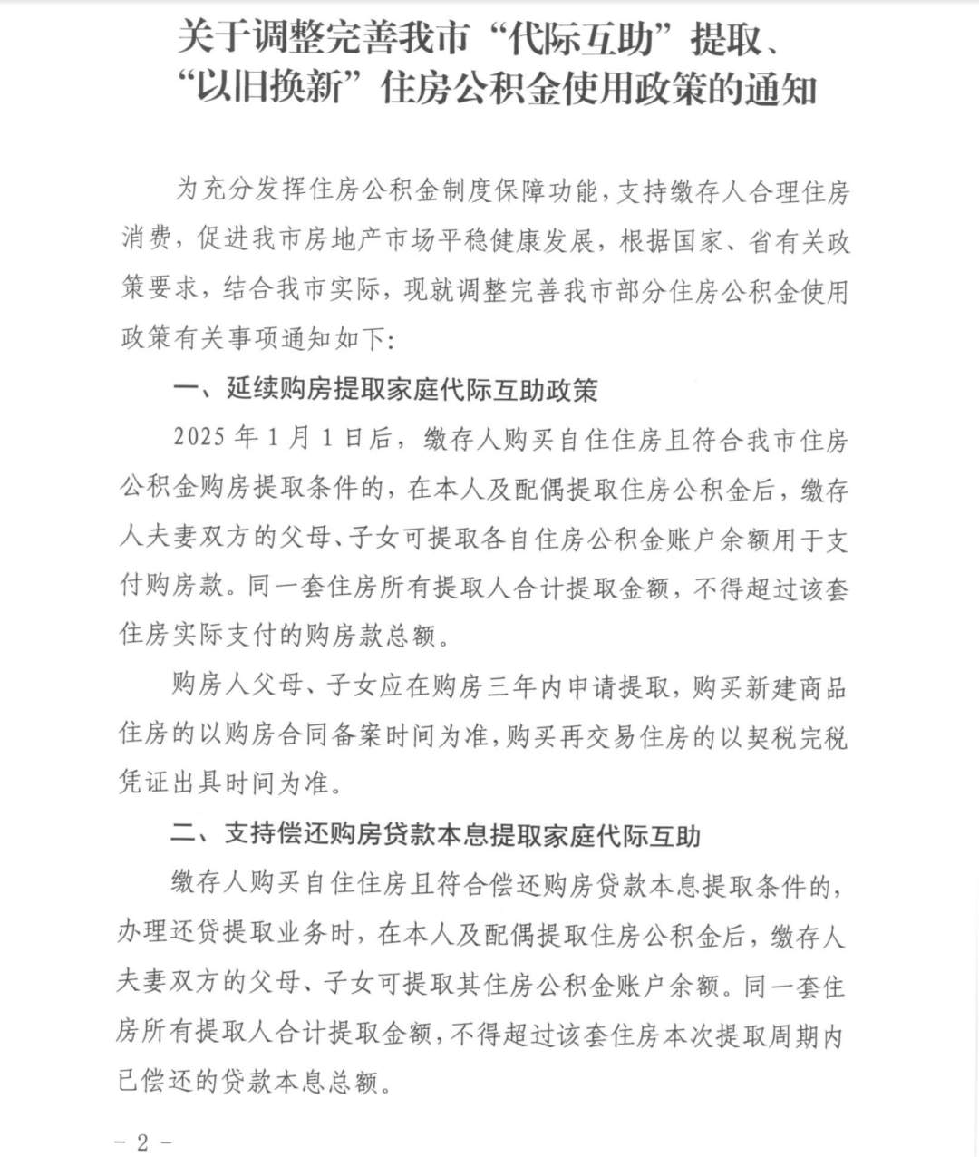 紧随济青！山东又一市官宣住房公积金新政