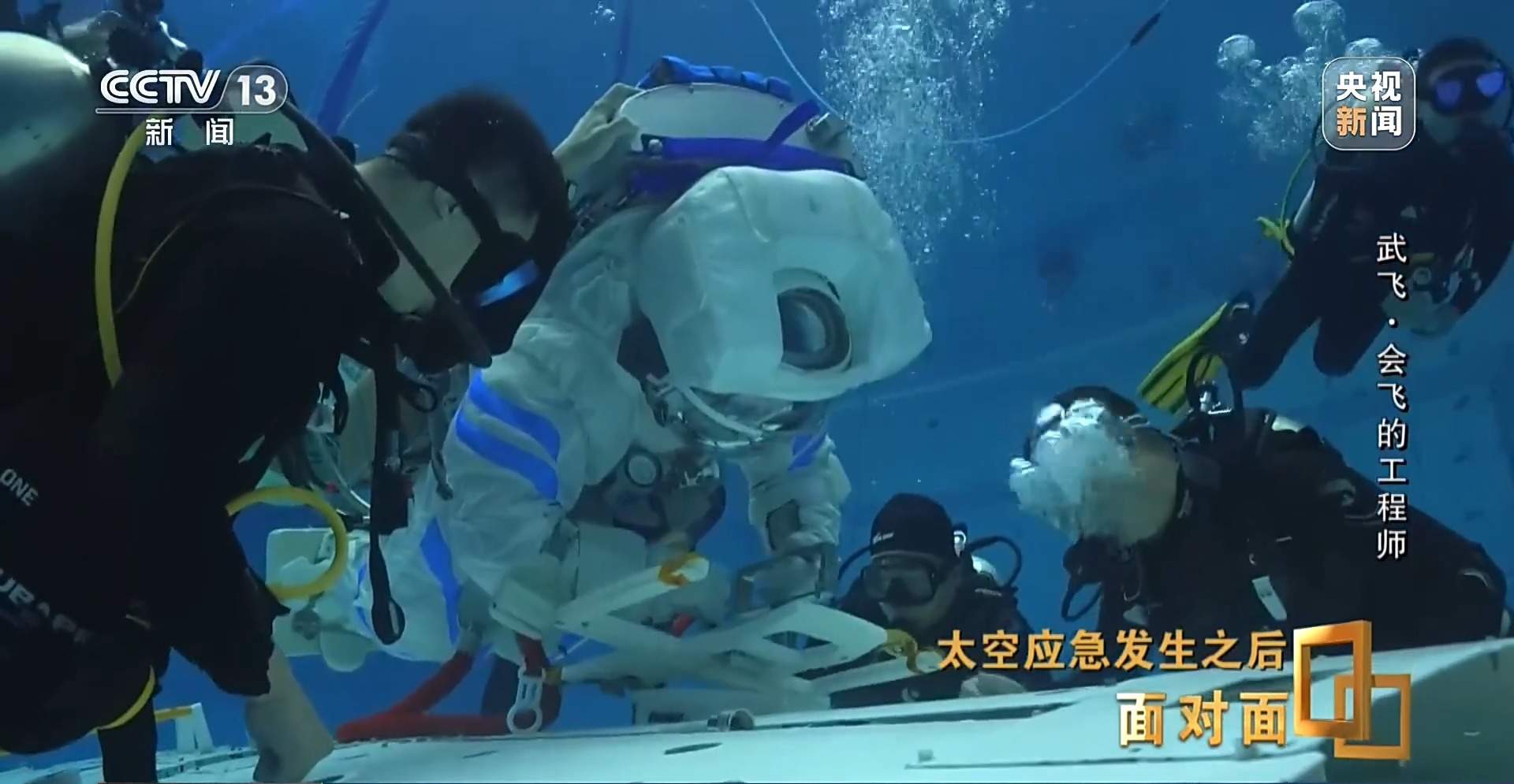 面对面丨舷窗裂纹、极限出舱 他们直面考验书写中国航天新篇章