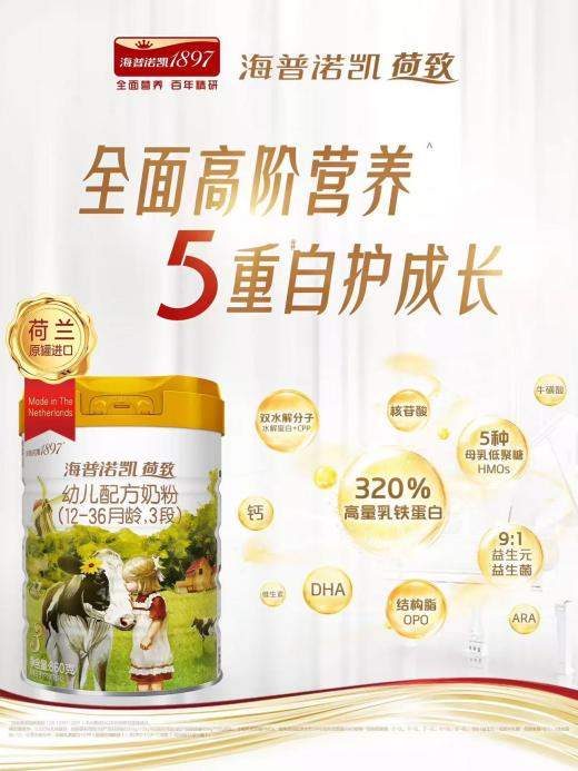 婴幼儿奶粉哪个好？海普诺凯1897硬核品质给出优选答案