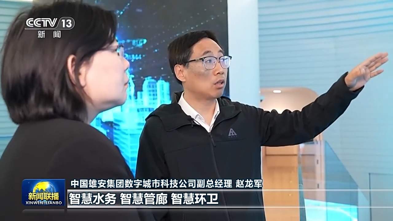 新思想引领新征程丨雄安新区努力建设新时代创新高地和推动高质量发展样板