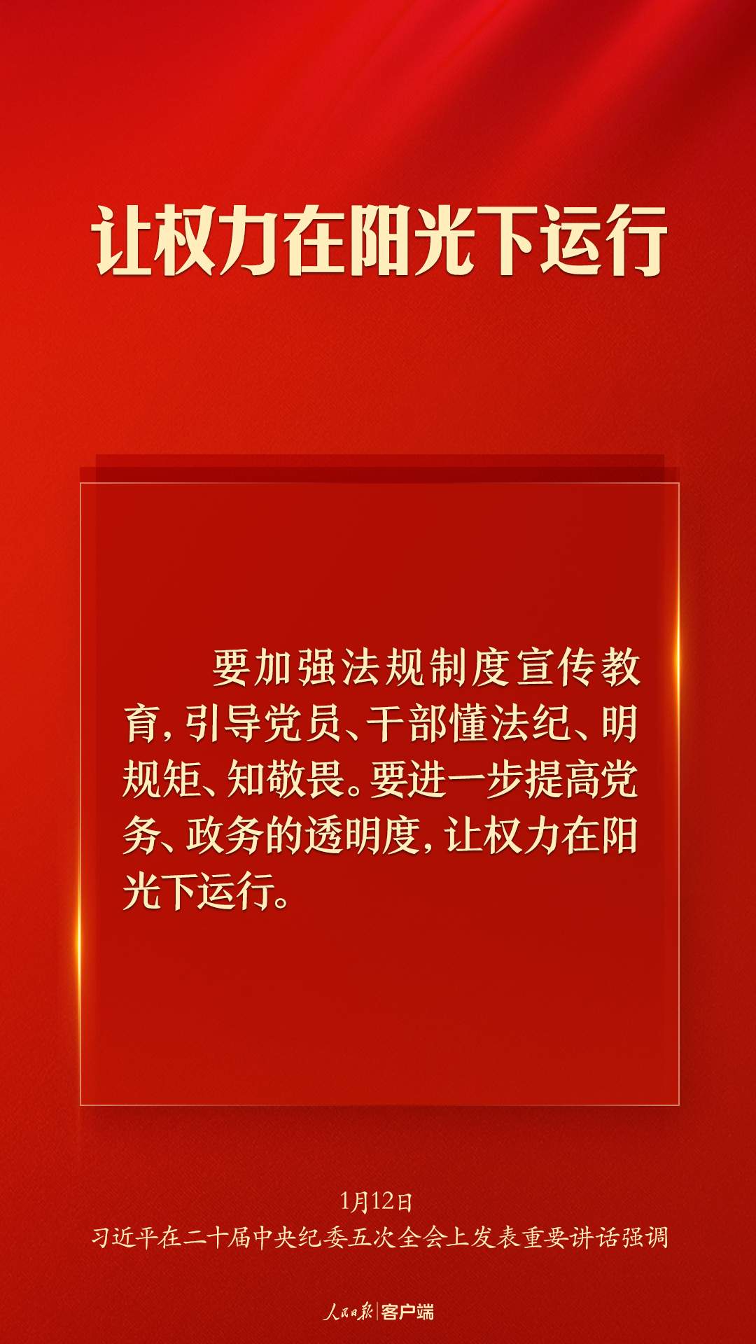 习近平：以更高标准、更实举措推进全面从严治党