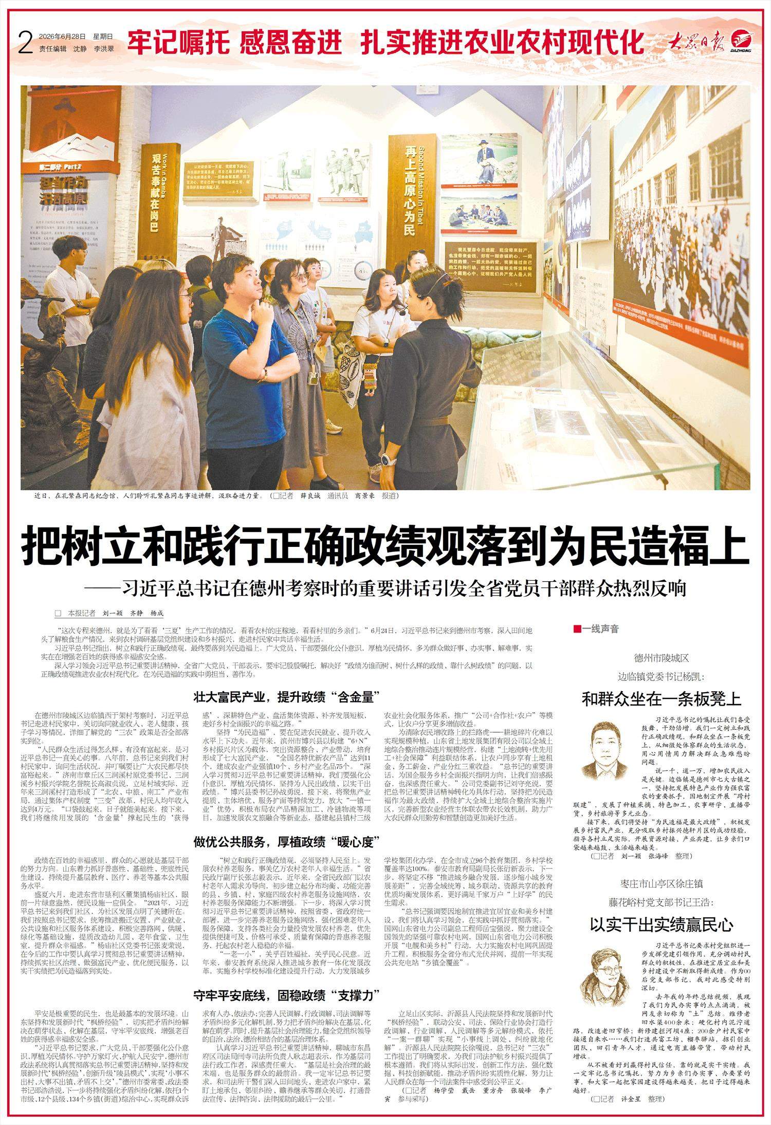 把树立和践行正确政绩观落到为民造福上——习近平总书记在德州考察时的重要讲话引发全省党员干部群众热烈反响