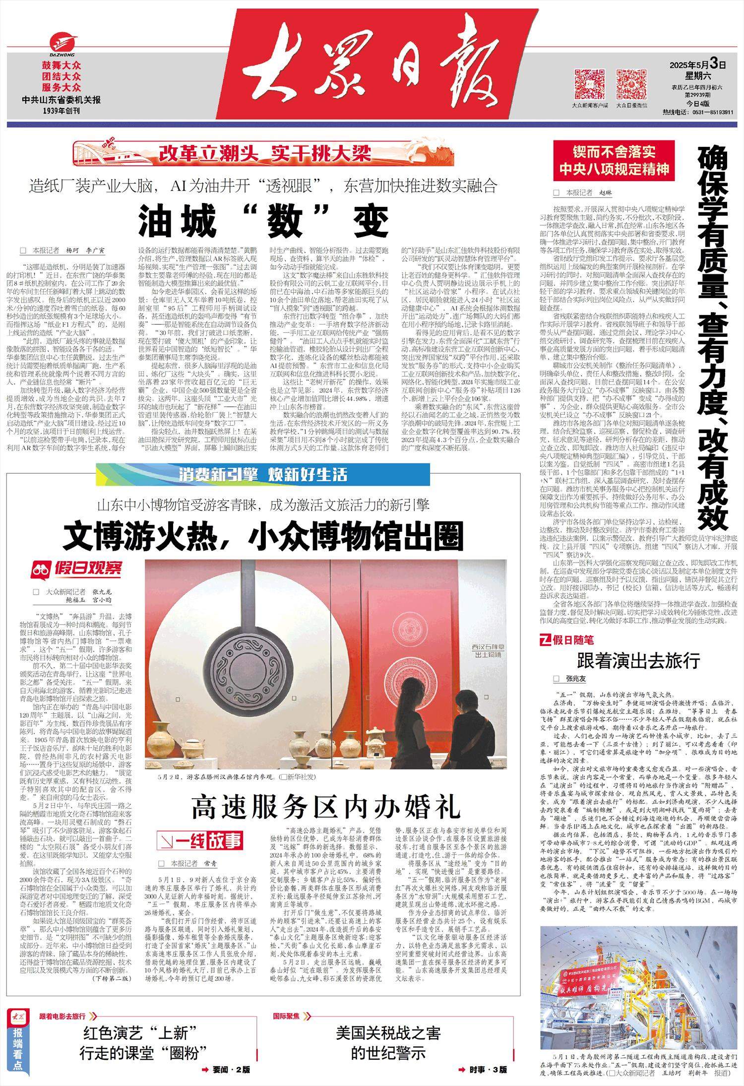 确保学有质量、查有力度、改有成效