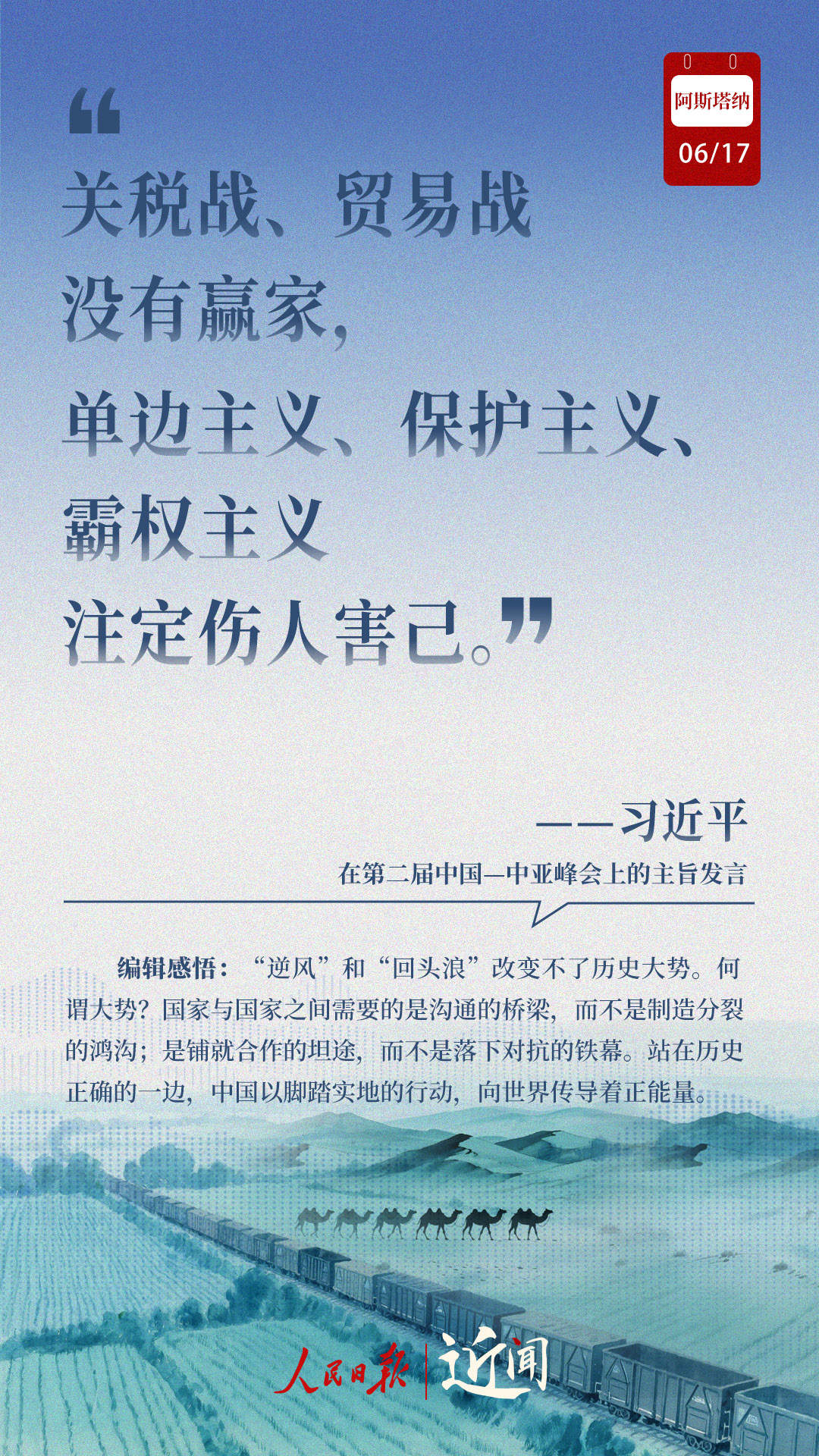 近闻·8句话感悟首次提出的“中国—中亚精神”