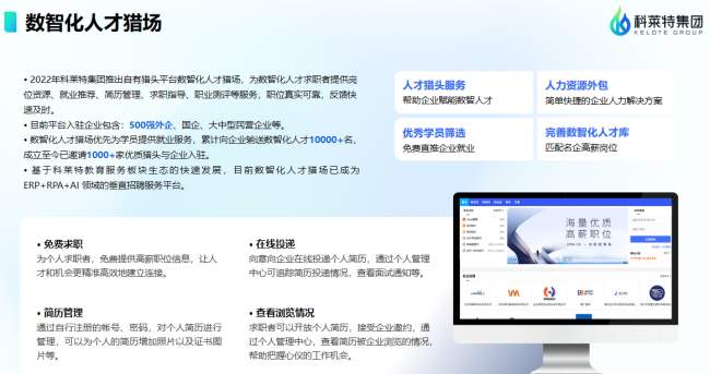 科莱特 SAP 培训｜依托企业内推，省去盲目海投求职难题