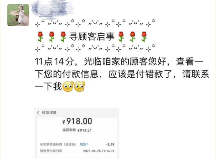 买个煎饼馃子，你咋付款了918元？济南一老板暖心寻客