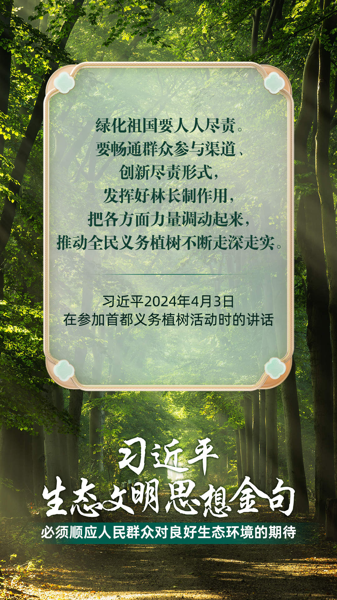 必须顺应人民群众对良好生态环境的期待