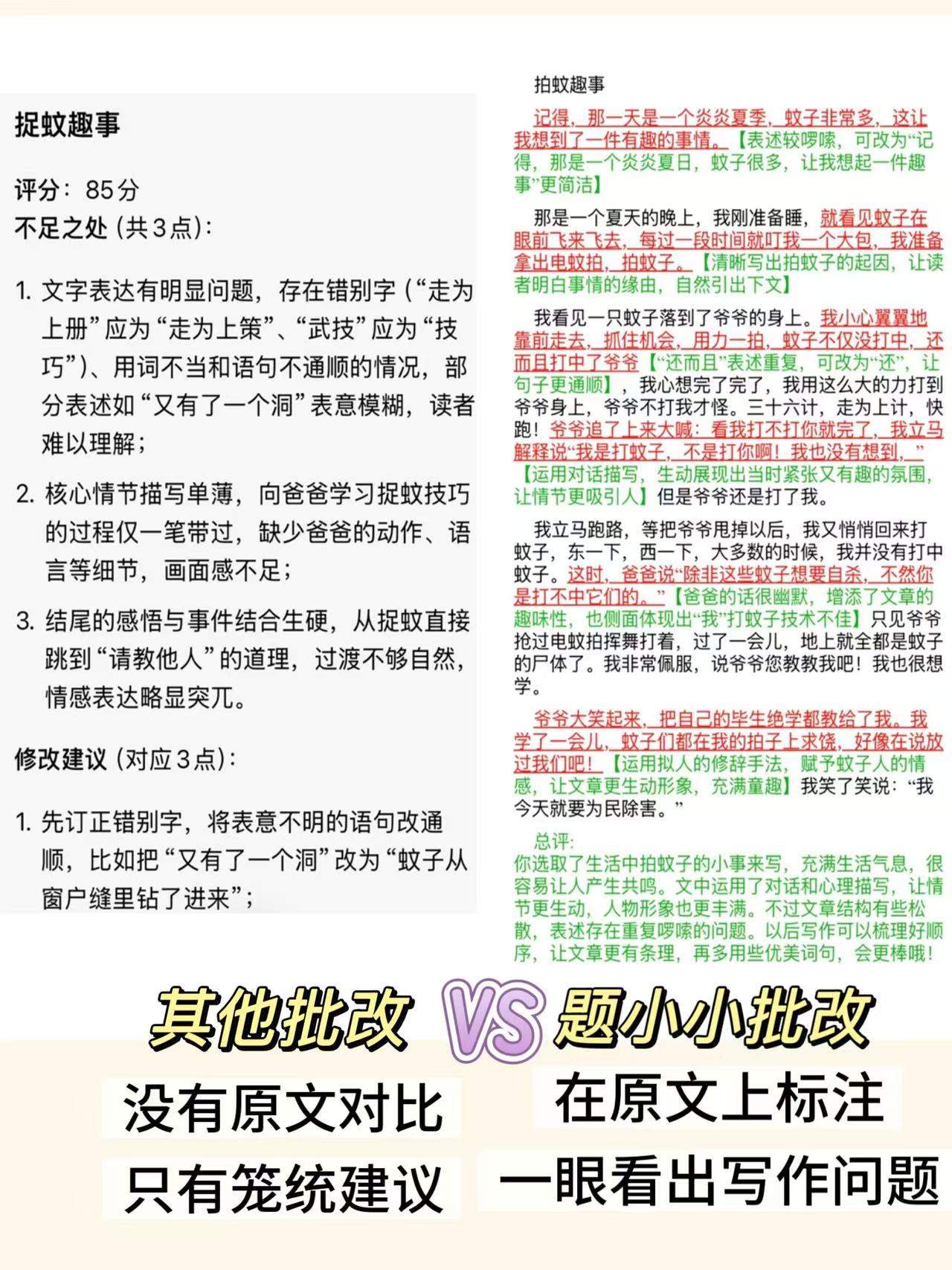 为什么孩子总不爱改作文？因为我们的批改“太正确”了