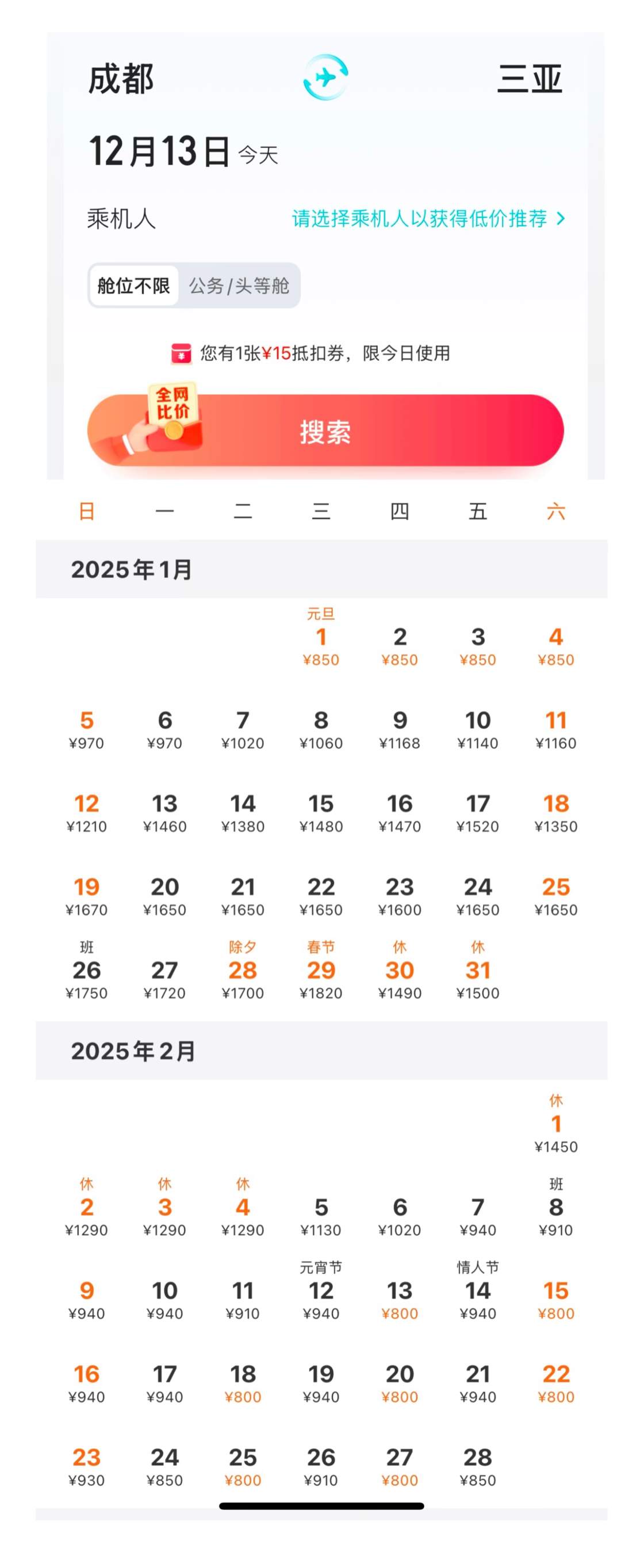 春运机票预售拉开帷幕 热门线路票价涨幅超过100%