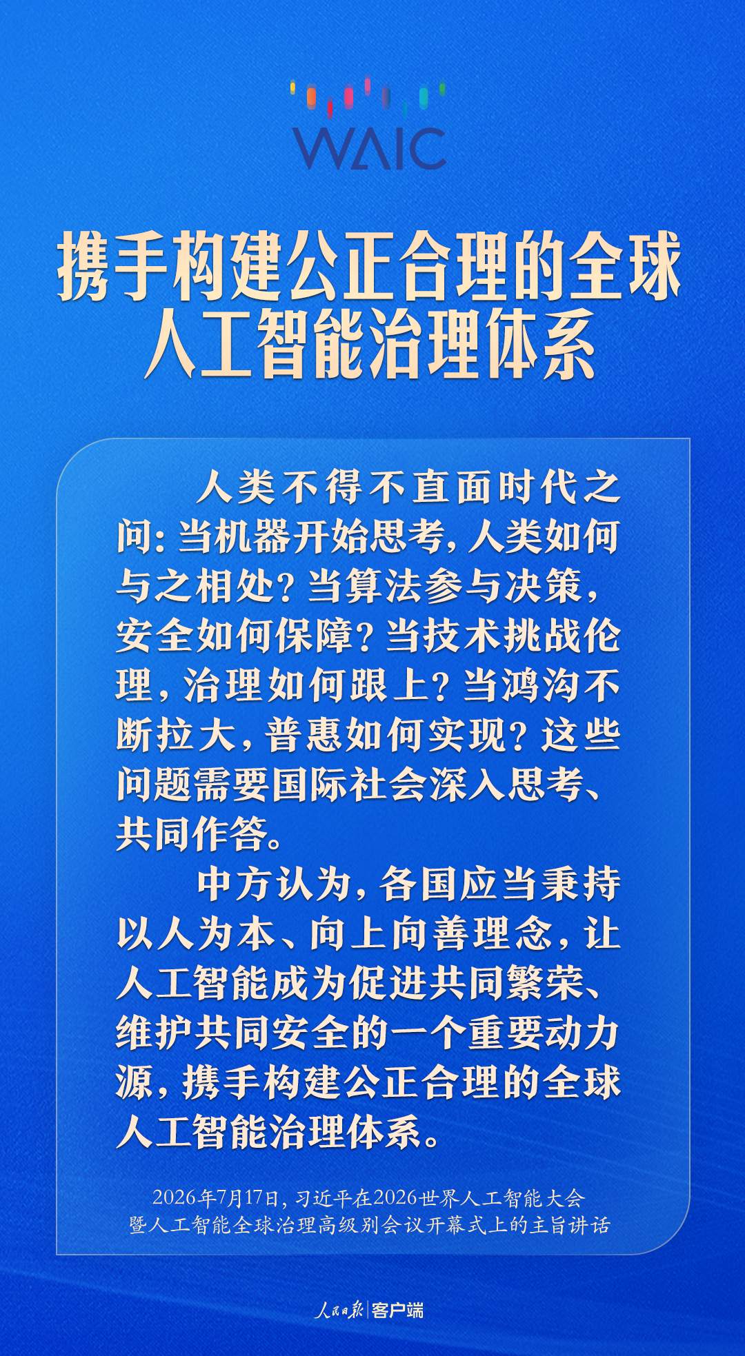 人工智能发展带来时代之问，习近平这样作答