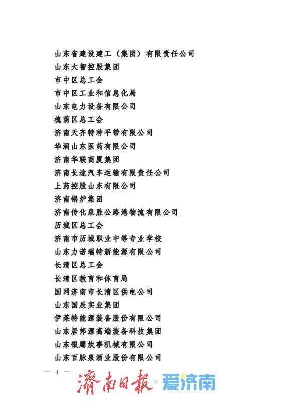 在产业工人队伍建设改革工作中表现突出！济南通报表扬这些集体和个人