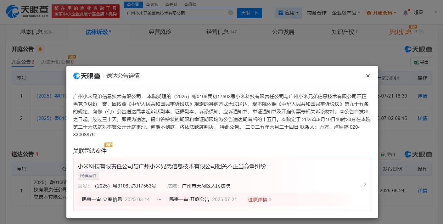 小米起诉“小米兄弟”：涉不正当竞争