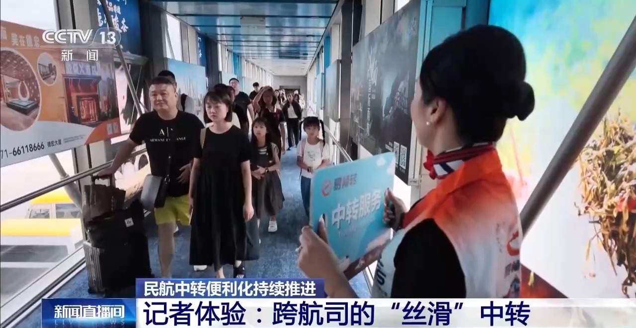 数智平台助力中转提速 跨航司中转从“能转”走向“优转”