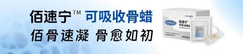 佰速宁：从“止血工具”到“愈合伙伴”的范式革命