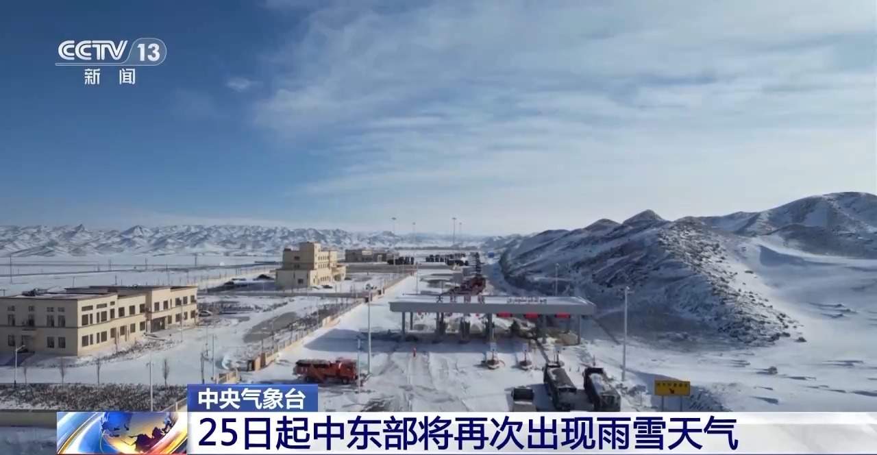 中央气象台：中东部气温逐渐回升 北方寒意仍持续