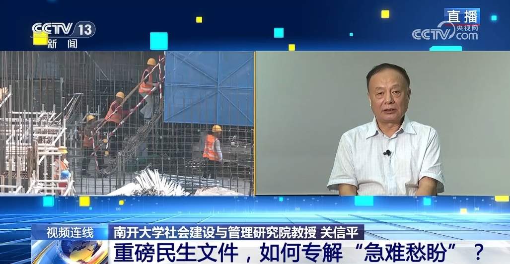 重磅民生文件,如何专解“急难愁盼”?