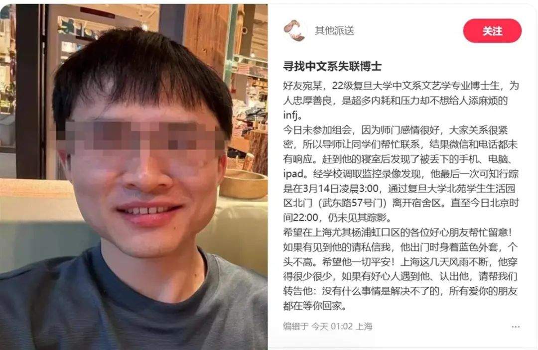 复旦大学失联博士遗体找到，警方通报