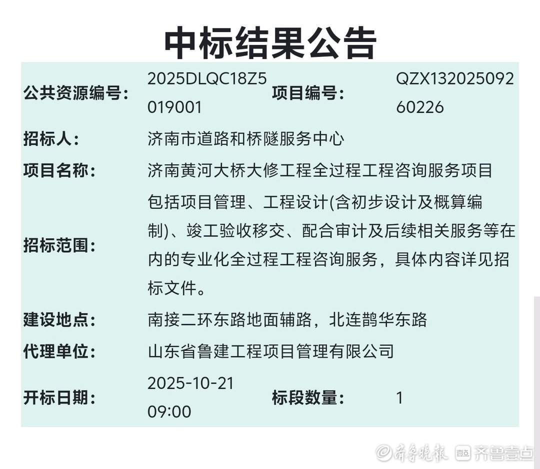 40多年来首次！济南黄河大桥老桥进入大修实施准备阶段