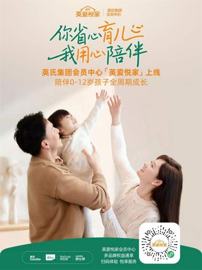 聚焦用户价值!英氏18周年盛典落幕,婴儿米粉标杆品牌再升级