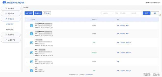 易保全互联网赋强公证系统：破局传统桎梏，开启线上公证