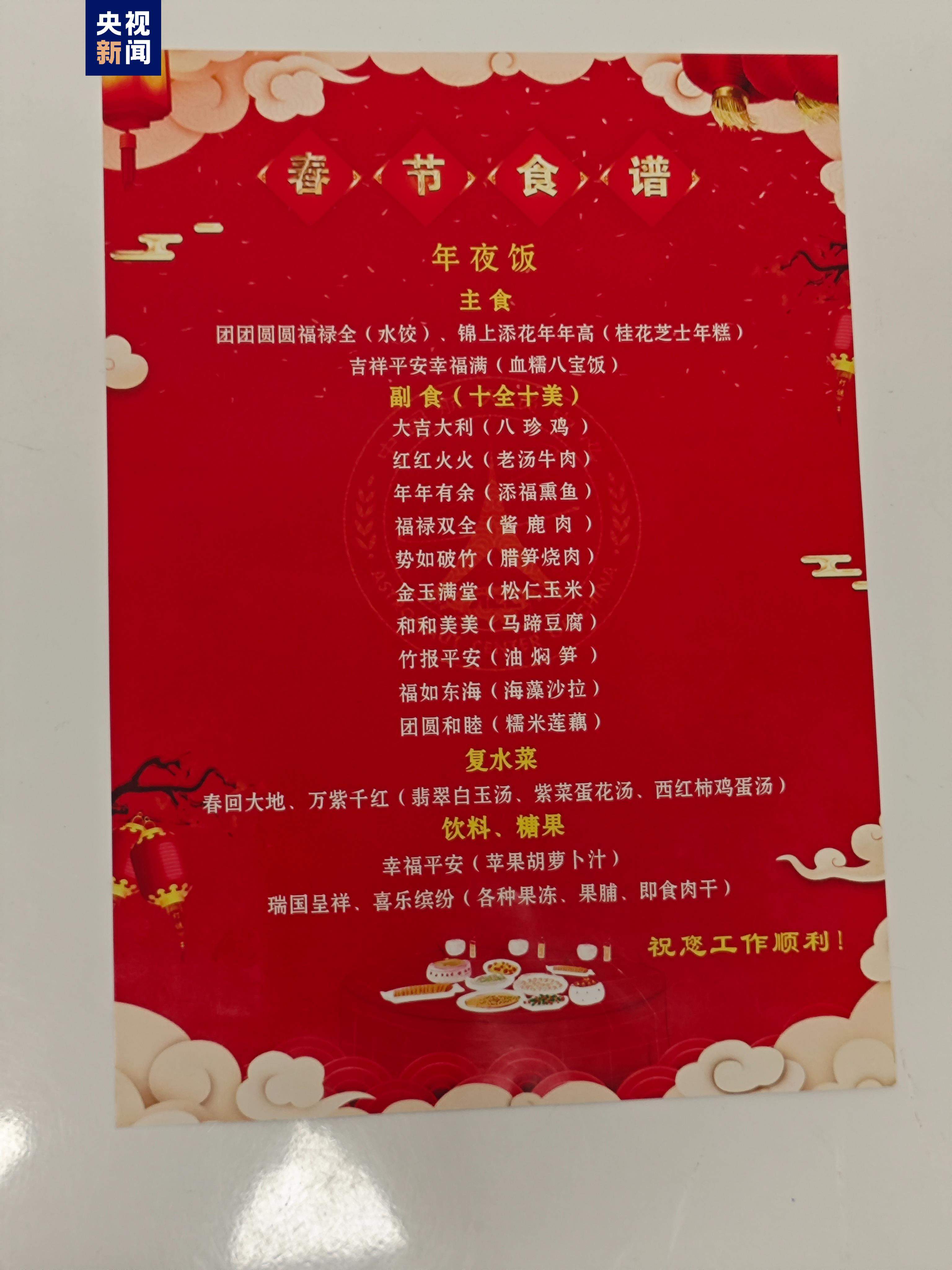 在太空过春节！神十七乘组年夜饭吃什么？菜单来了