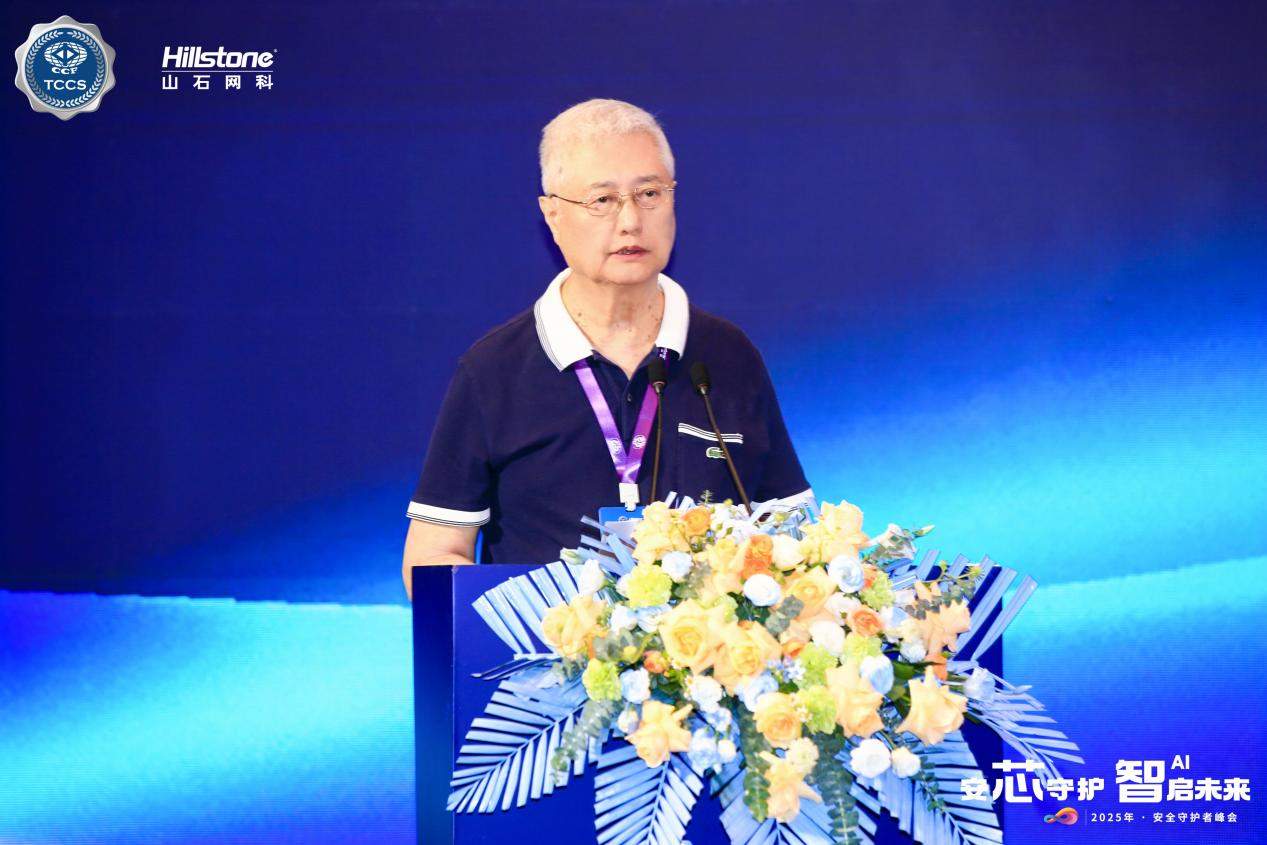 “安芯守护 智启未来”——2025年 · 安全守护者峰会，顺利举办
