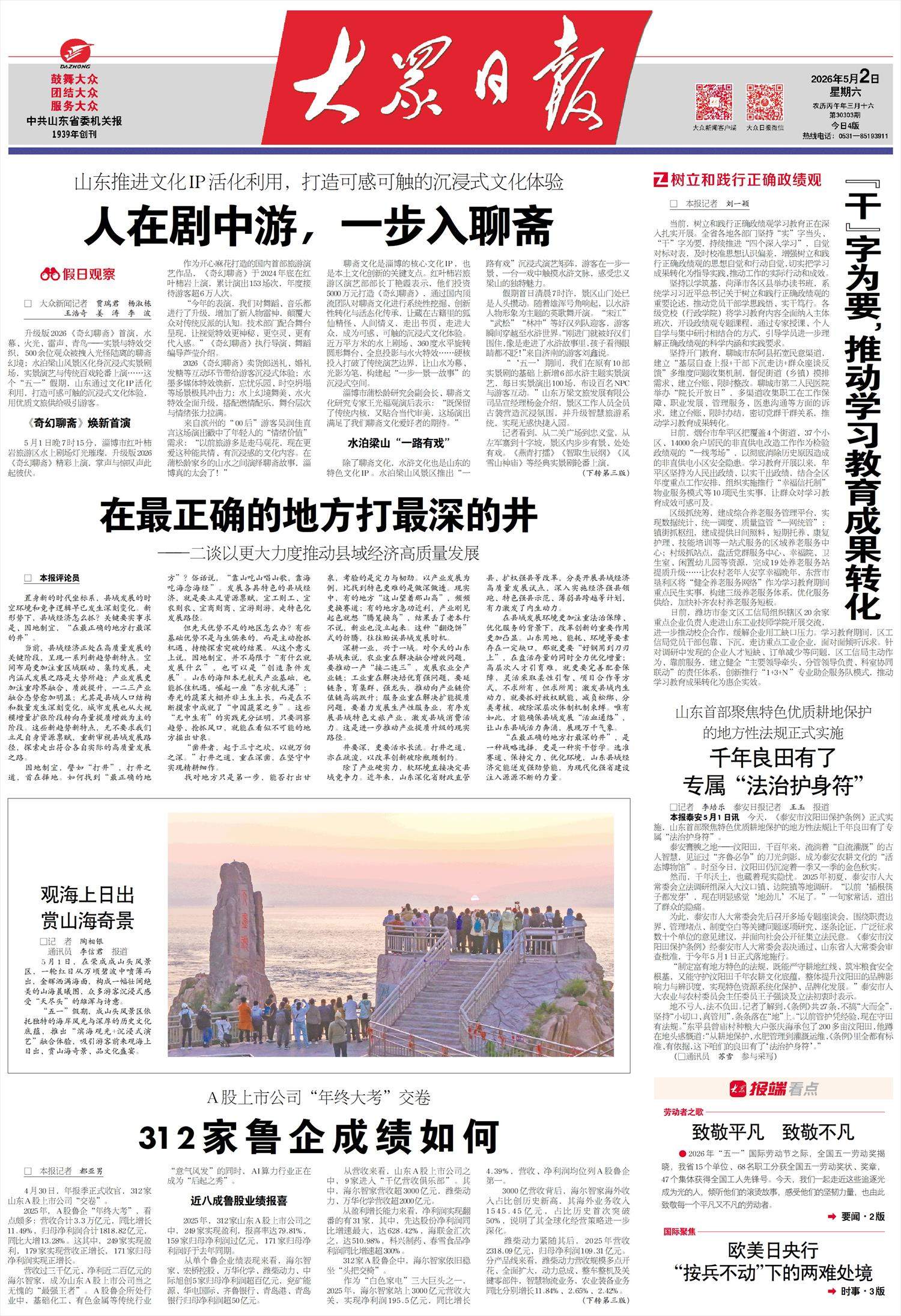 在最正确的地方打最深的井——二谈以更大力度推动县域经济高质量发展