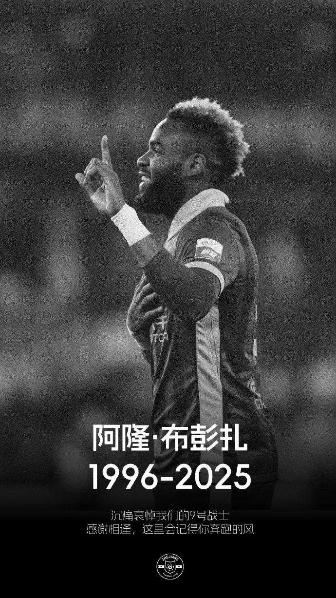 突发！中超外援坠楼身亡，警方已展开调查