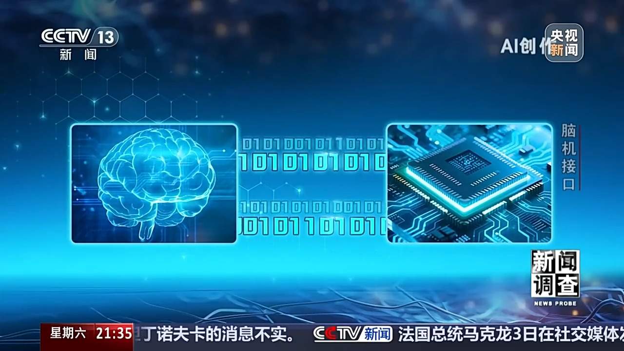 从科幻走向现实 脑机接口技术帮助患者“接”入未来