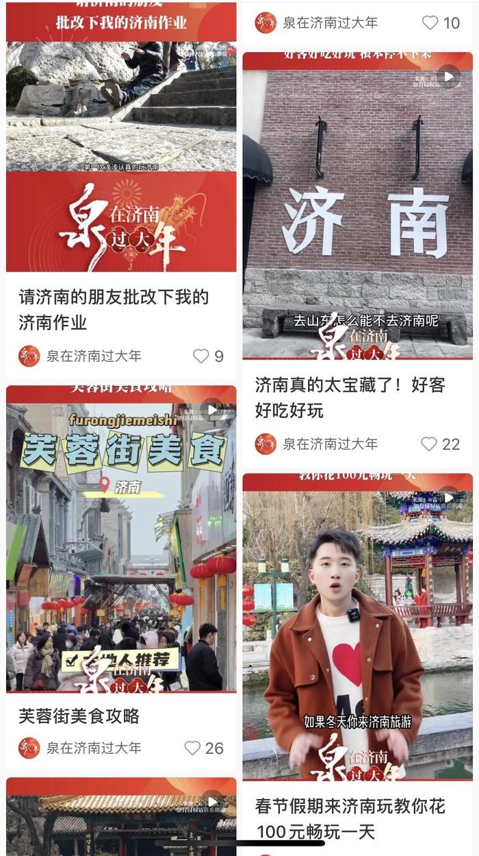 感谢每一位“泉城自来水”！“泉”在济南过大年已收到290条旅游攻略