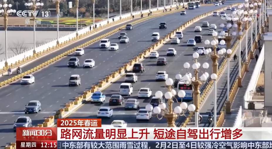 大年初二 交通出行流量开始上升 中短途旅游客流升温