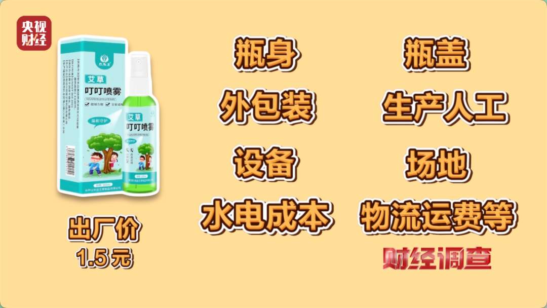 部分网红驱蚊产品，用的是农药标的是“化妆品”！
